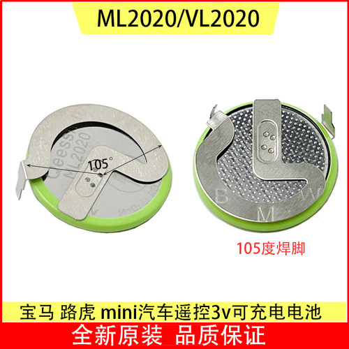 原装ML20203v汽车遥控器电池