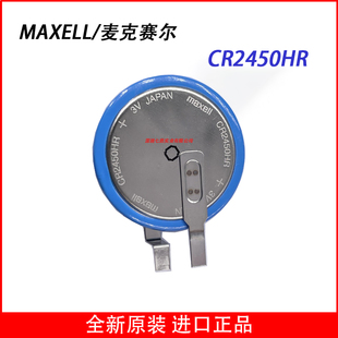 Maxell纽扣电池CR2450HR汽车胎压监测器电池3V内置耐高温CR2450A