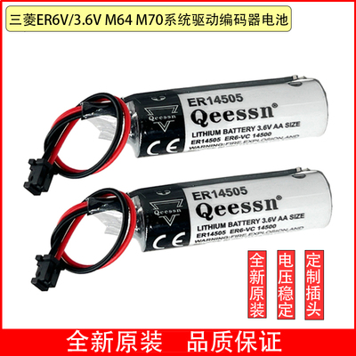 QeessnER6-VC数控机床3.6v电池