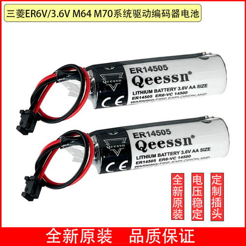 QeessnER6-VC数控机床3.6v电池