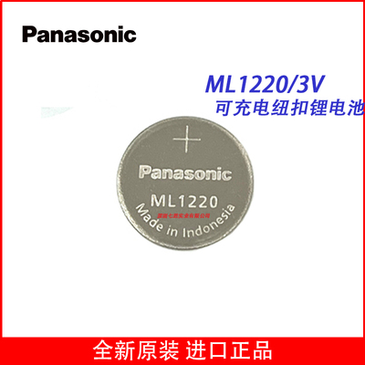 松下ML1220扣式可充电锂电池