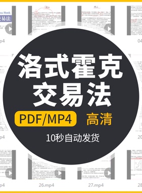 洛氏霍克交易法joe ross视频教程炒股盈利 炒股秘籍技术乔.洛氏