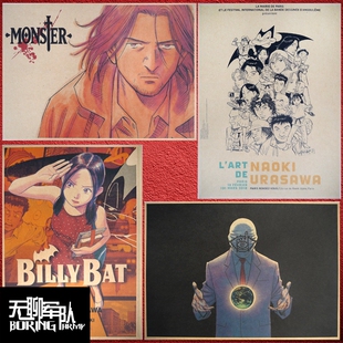 浦泽直树 YAWARA！以柔克刚 20世纪少年怪冥王牛皮纸装饰画海报