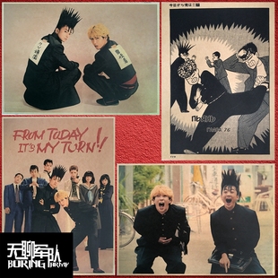 我是大哥大 日剧牛皮纸海报酒吧咖啡厅装饰画宿舍奶茶店相框墙