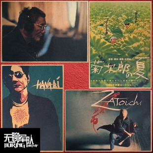 北野武 菊次郎的夏天 花火 座头市 大佬 牛皮纸电影海报装饰画