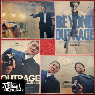 极恶非道 北野武电影牛皮纸海报日本电影装饰画