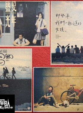 蓝色大门海角七号不能说的秘密念念台湾文艺电影海报牛皮纸装饰画