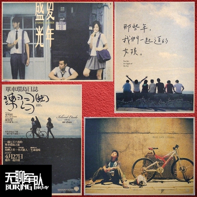 台湾文艺风牛皮纸装饰画电影海报