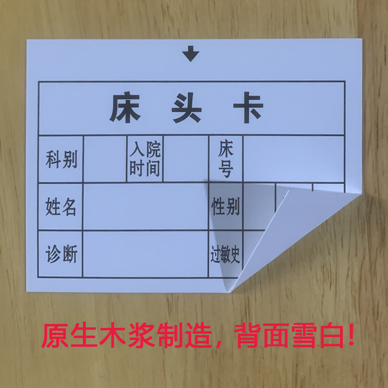 现货亚克力护理牌床头卡纸科别姓名诊断纸卡床号牌纸卡9.2X6.8cm