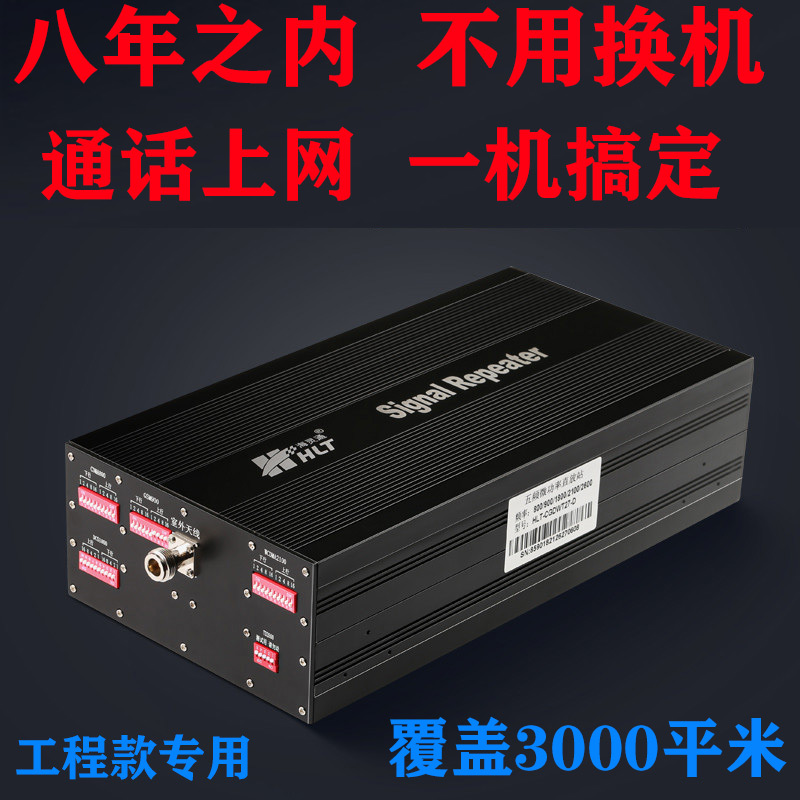 手机信号放大器增强器三网合一4G5G家用扩大别墅山区大功率工程款