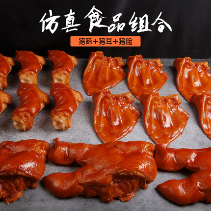 仿真卤肉 食品模型 猪耳朵猪蹄模具猪头羊头饭店菜品影视道具卤味