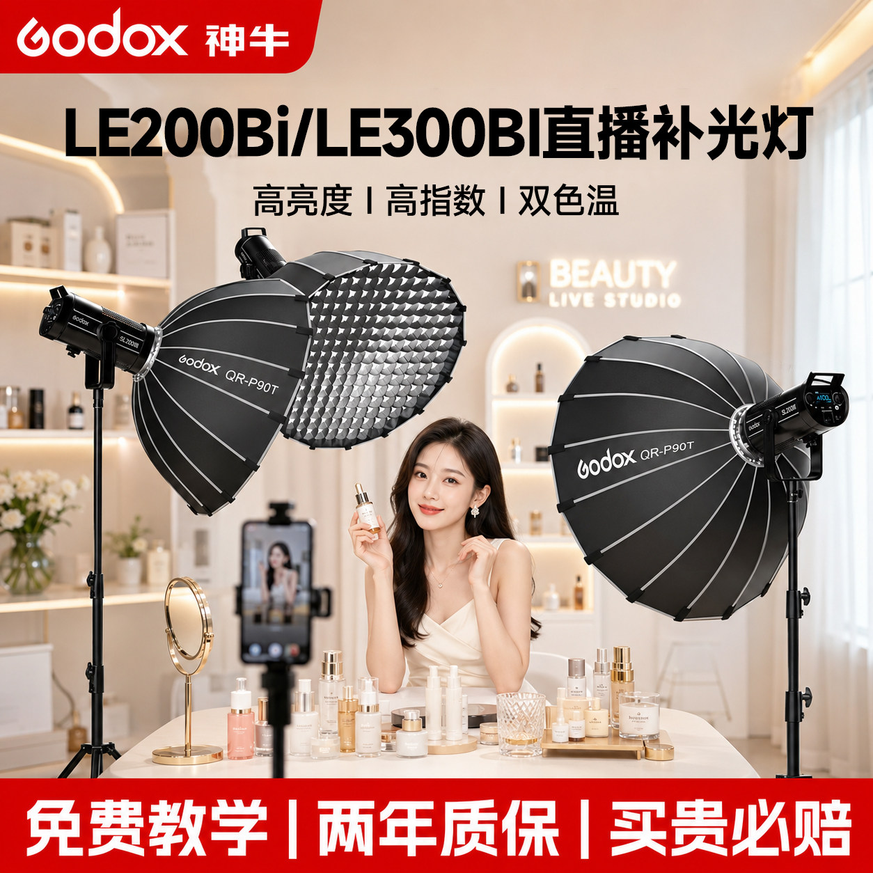 神牛LE200Bi/LE300Bi/LE600Bi