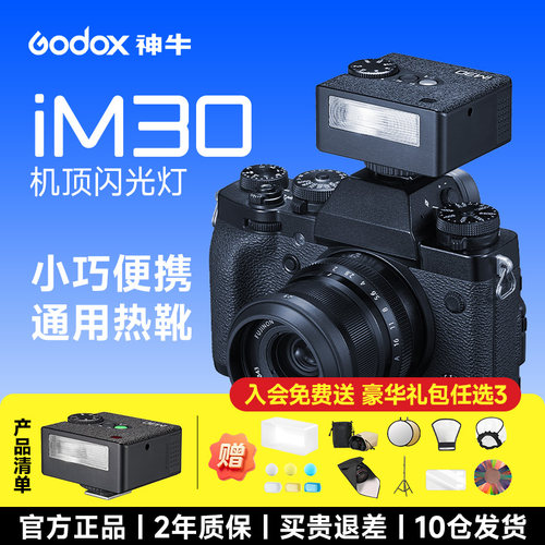 Godox神牛IM30IM20相机闪光灯