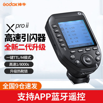 神牛Xpro-II二代发射器佳能尼康索尼富士宾得TTL无线引闪器相机闪光灯触发器内置2.4GX系统离机闪光灯配件