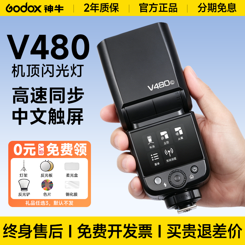 Godox神牛V480迷你闪光灯TTL机顶闪专业单反相机外接迷你热靴补光灯高速同步适配佳能尼康Z30富士XT5索尼