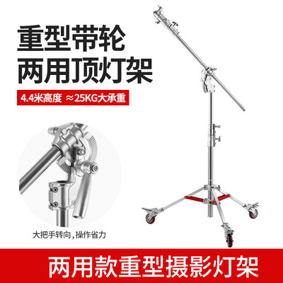 海罗兰摄影不锈钢轮滑灯架两用灯架影室移动灯架4.5m4.2m3.2m大型电视剧电影剧组影视重型滑轮脚架悬臂架