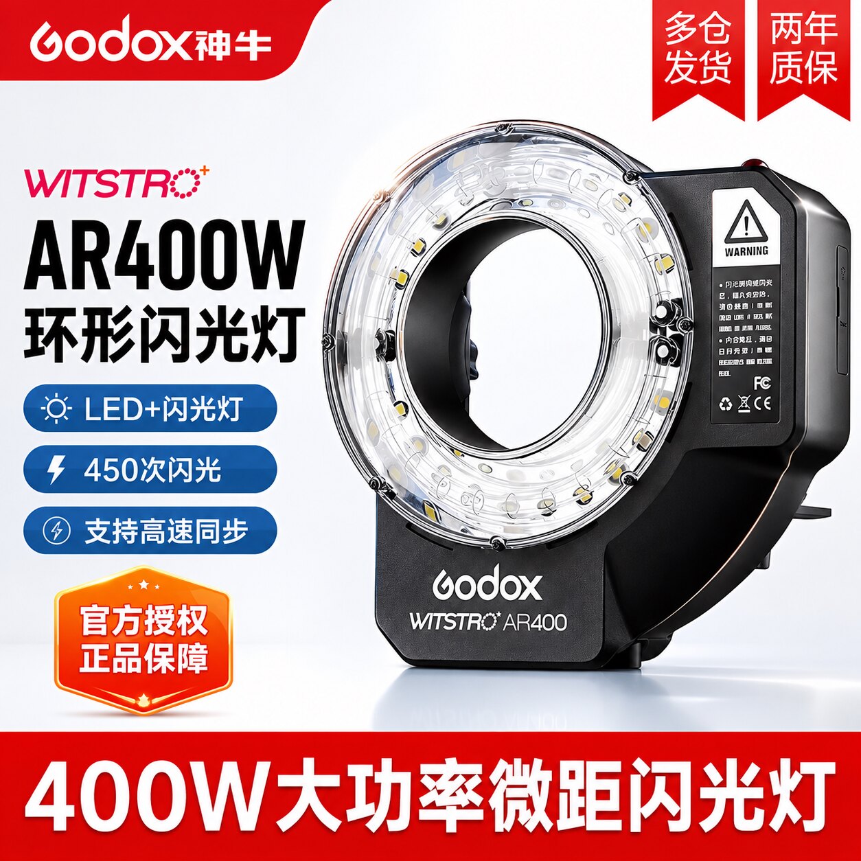 神牛AR400微距环形闪光灯400W锂电外拍灯高速外拍闪光灯LED补光灯人像昆虫静物影室灯佳能尼康索尼