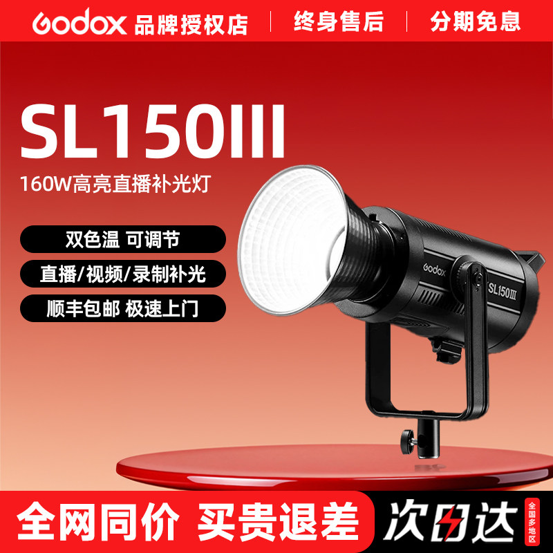 神牛SL150/SL150BI补光灯led打光灯拍照摄影主播柔光灯美颜灯拍视频球灯美食直播深抛灯套装摄影棚常亮大灯