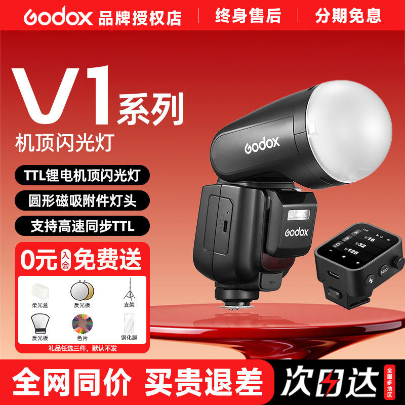 Godox神牛V1专业圆头闪光灯V100图片