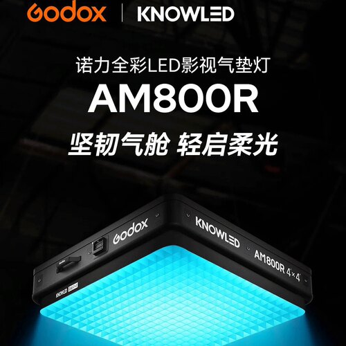 诺力AM800R44K影视气垫补光灯