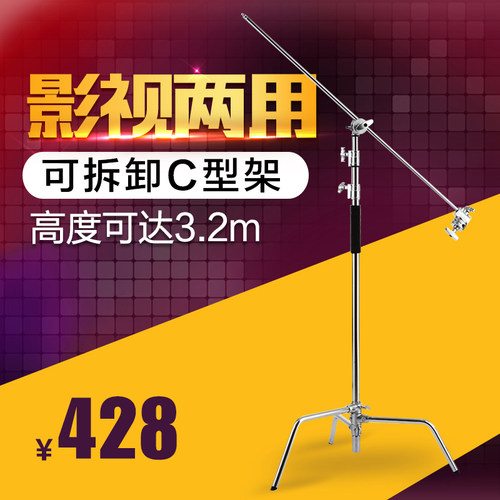 摄影灯魔术腿c型架40聚光灯支架