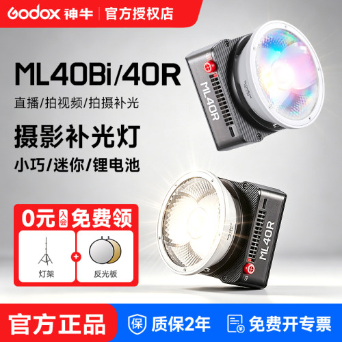 神牛ML40BI/ML40R便携LED补光灯40W内置锂电池直播灯口袋灯背部磁吸摄影高亮聚光全彩双色温手持打光灯