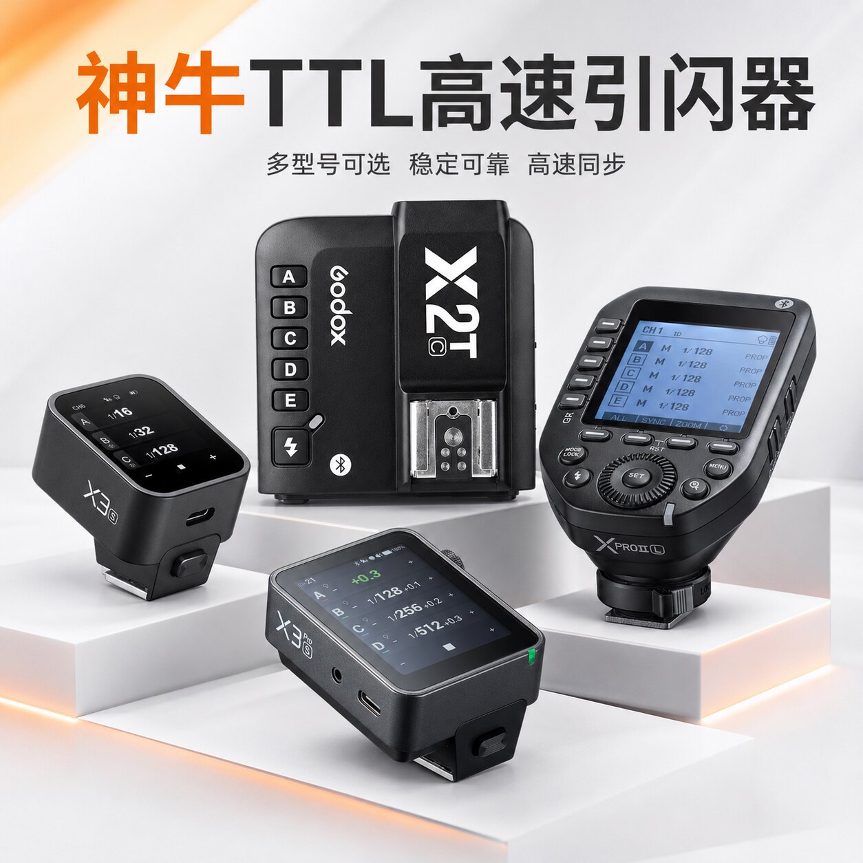 神牛引闪器X2T/X3/xpro/X3pro/xproII/XR内置2.4G无线发射器闪光灯TTL高速蓝牙佳能尼康索尼富士宾得奥林巴斯