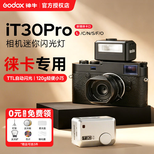 【徕卡专用】godox神牛it30pro徕卡相机闪光灯ttl迷你闪光灯外接徕卡m11/m6外接机顶闪光灯外拍灯