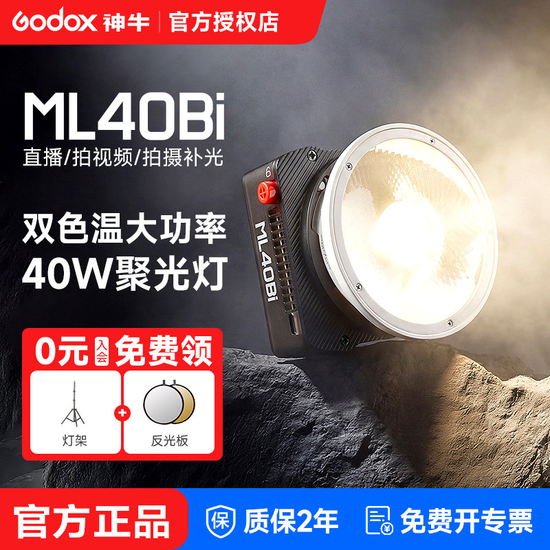 神牛ML40Bi双色温便携LED补光灯40W内置锂电池直播灯口袋灯背部磁吸摄影高亮聚光全冷暖可调打光灯