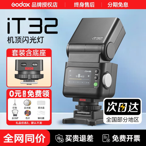 【现货速发】IT32相机迷你闪光灯