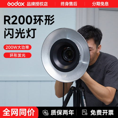 神牛R200环形闪光灯头200Ws便携折叠适用于AD200AD200Pro外拍灯补光灯反光罩摄影拍摄环闪闪光灯反光罩蜂巢