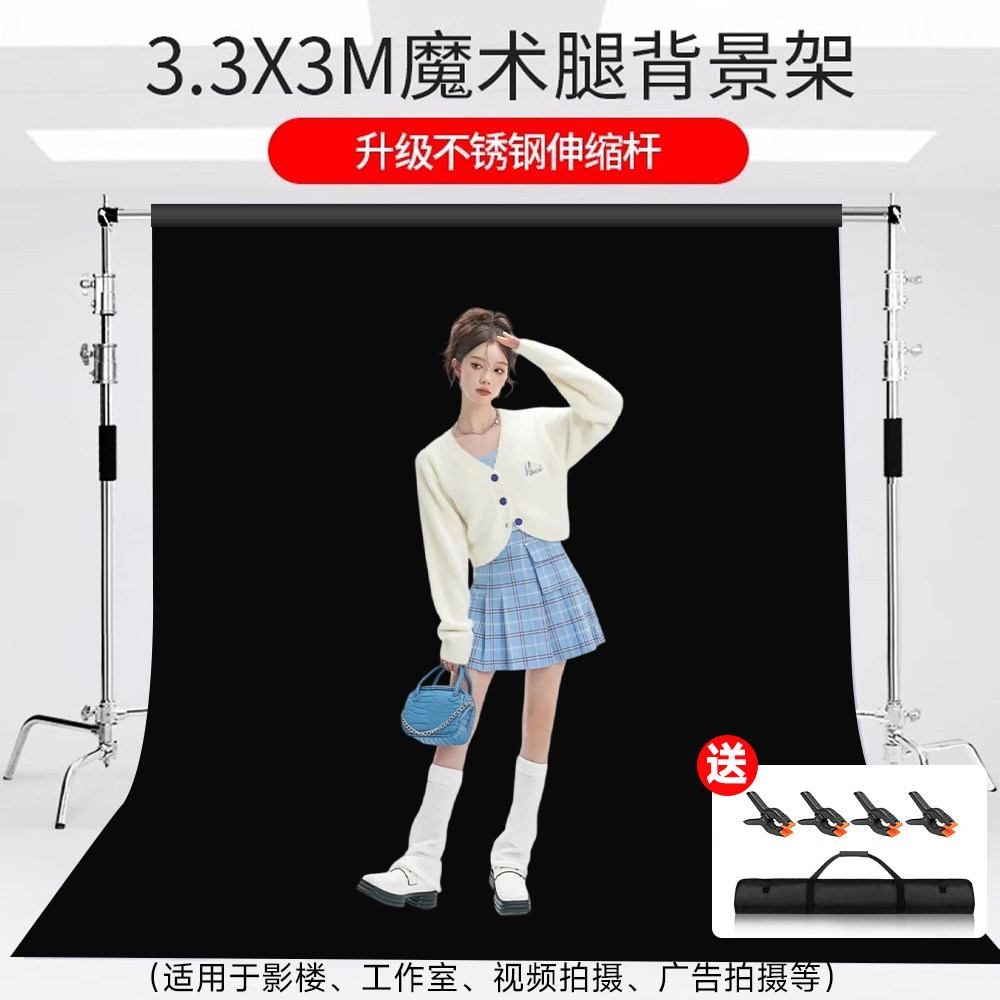 摄影背景架不锈钢魔术腿模特拍照黑色背景布支架3.3米伸缩杆横杆架