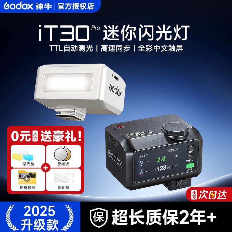 【当天发】神牛iT30/it20机顶灯