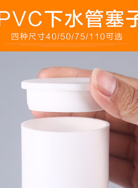 PVC管堵110马桶管堵头40 50 75管道塞子下水管道硅胶密封盖闷头