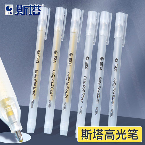 斯塔高光笔白色勾线笔金银油漆笔