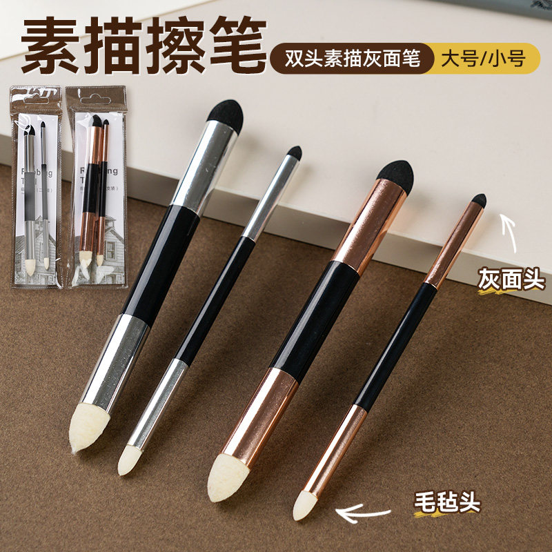 素描专用揉擦笔双头软擦笔擦刀图片