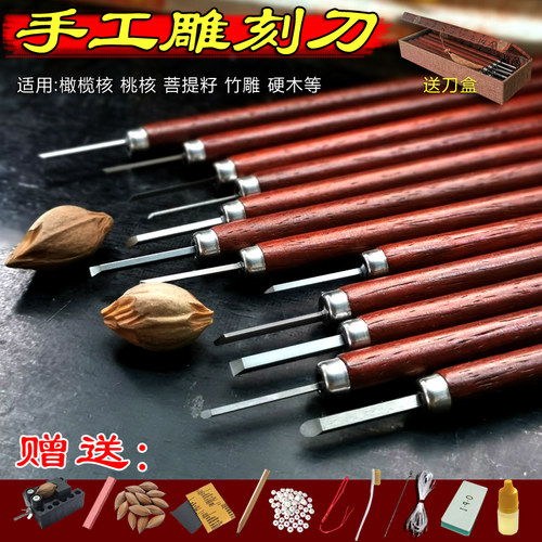 白钢专业雕刻刀橄榄核雕刻刀