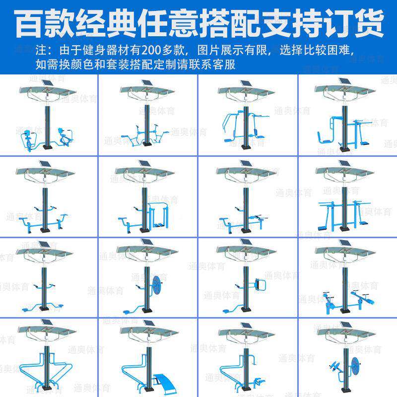 智能二械代语播户888外健身器健身路径