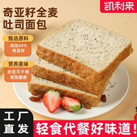 凯利来奇亚籽全麦吐司早餐代餐面包饱腹整箱1000g休闲零品零食