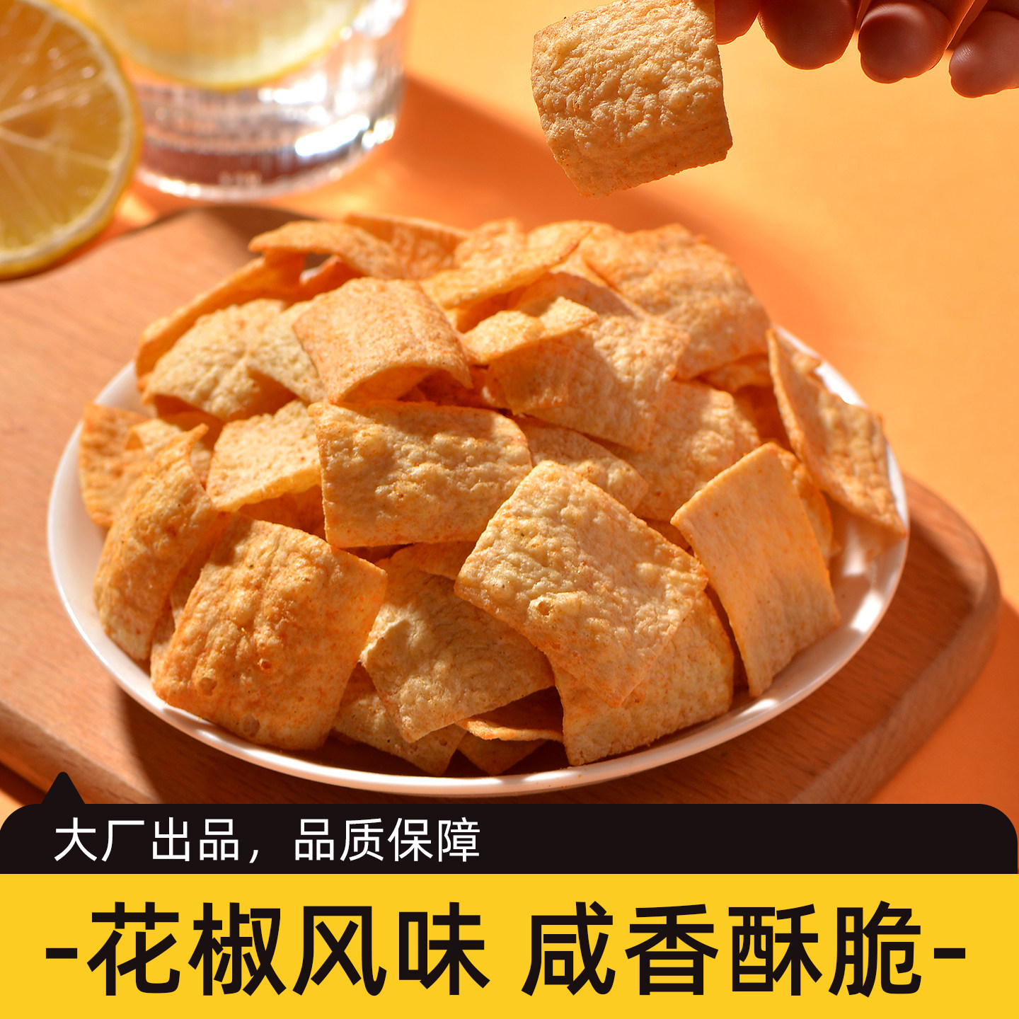 凯利来花椒锅巴香辣解馋网红小吃办公室休闲零食小吃膨化食品