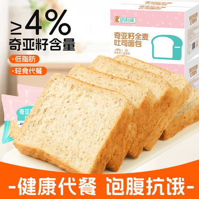 凯利来奇亚籽全麦吐司面包早餐代餐饱腹整箱充饥休闲食品