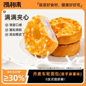 凯利来丹麦车轮面包夹心面包饱腹代餐点心下午茶糕点面包