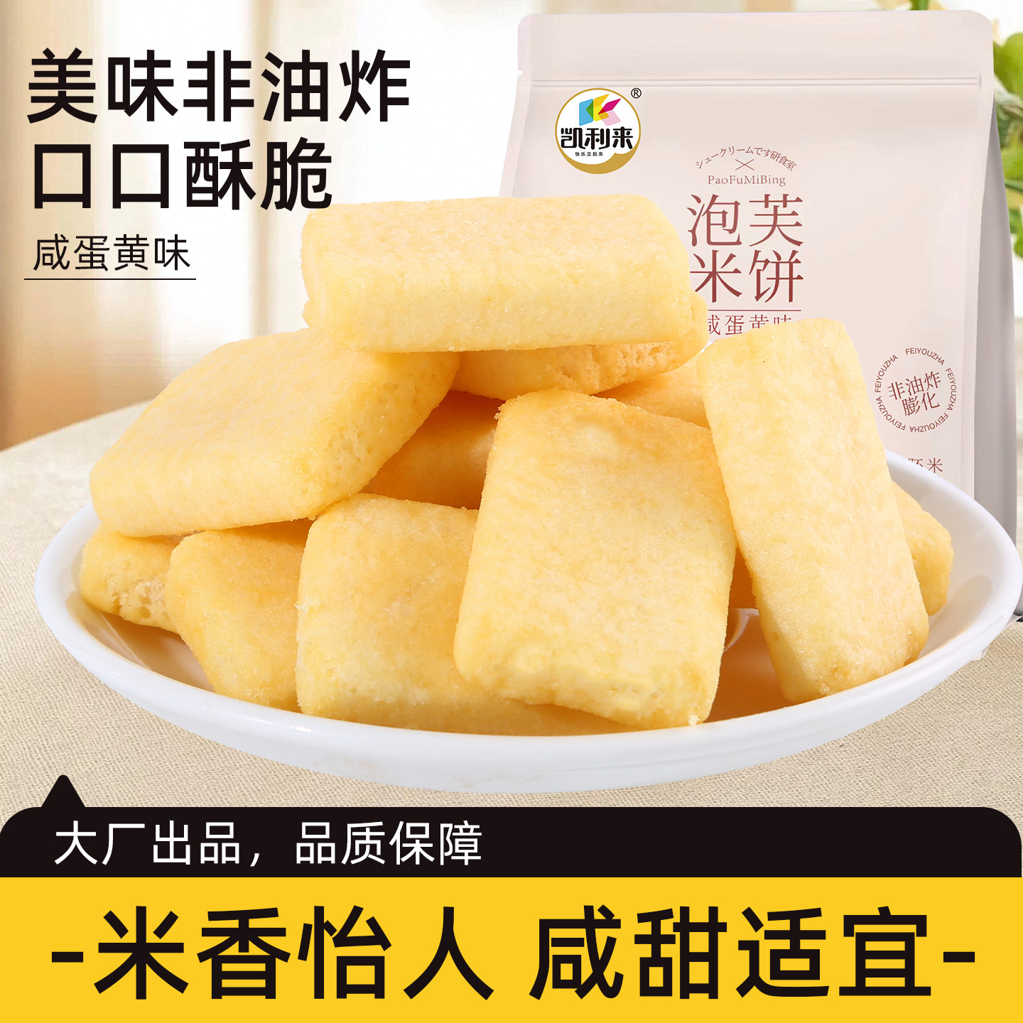 凯利来泡芙米饼咸蛋黄味解馋小点心办公室零食下午茶糕点