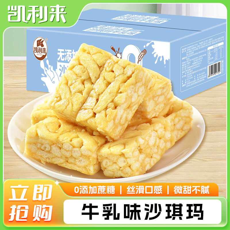 凯利来无添加蔗糖沙琪玛糕点心牛乳味下午茶零食品-封面