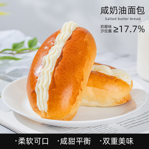 凯利来咸奶油面包解馋休闲零食办公室下午茶面包糕点面包