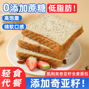 凯利来奇亚籽全麦面包代餐饱腹吐司面包充饥切片吐司零食面包