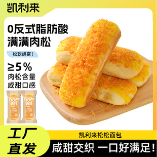 凯利来松松面包代餐饱腹面包下午茶糕点点心面包夹心面包