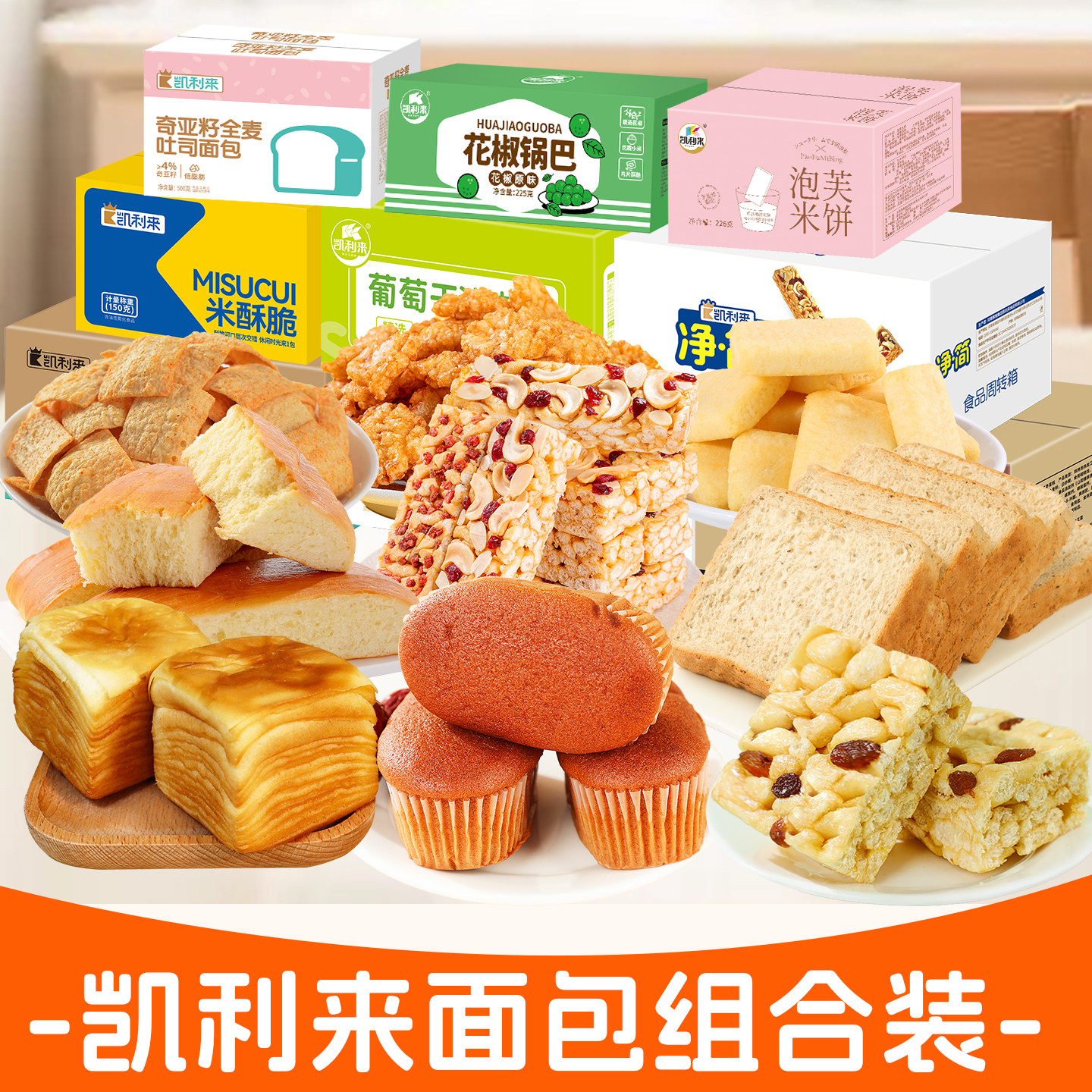 凯利来花椒锅巴鲜活软手撕面包葡萄沙琪玛黄油千层吐司糕点下午茶