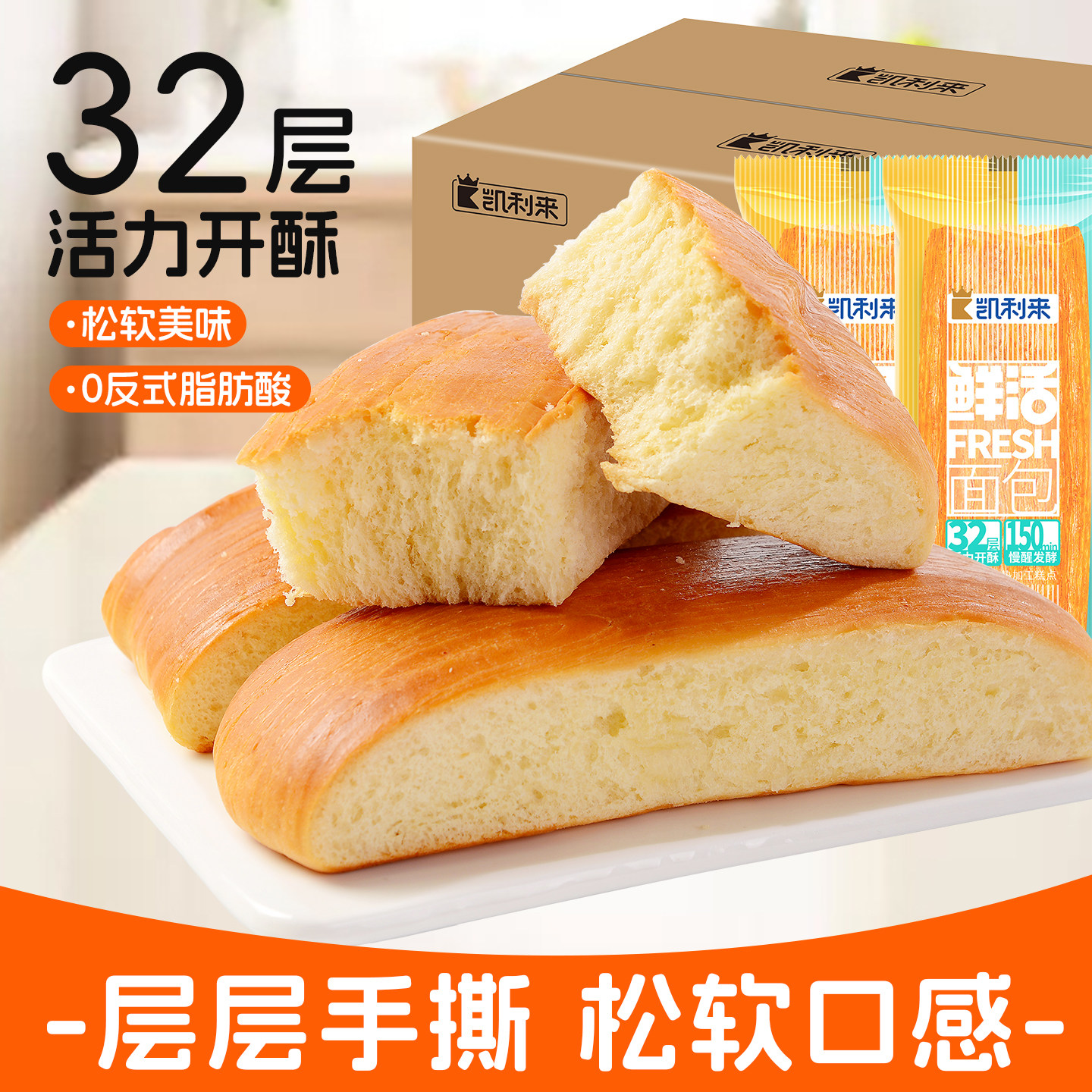 凯利来鲜活软手撕面包蛋糕松软香甜早餐饱腹代餐早餐面包休闲零食