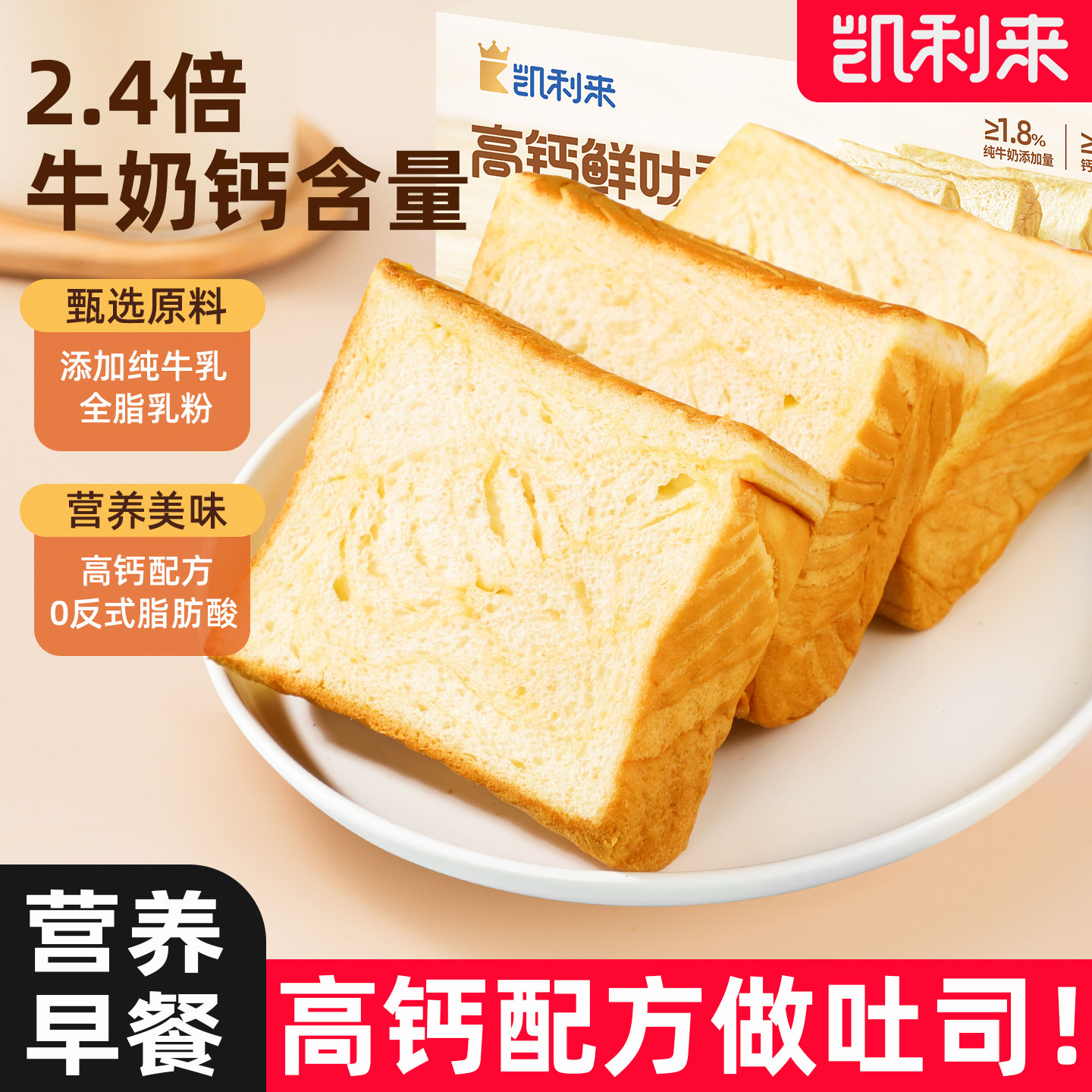 凯利来高钙鲜吐司厚切吐司代餐饱腹面包下午茶点心解馋零食面包